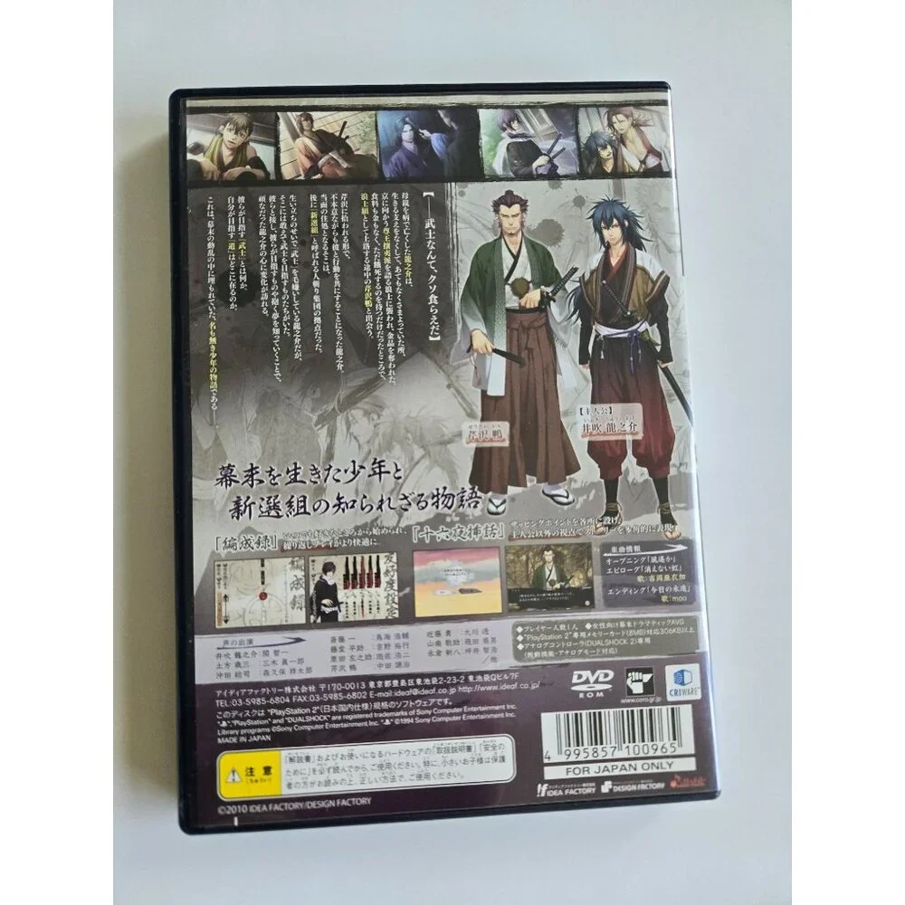 PlayStation 2 PS2: Hakuouki: Reimeiroku Portable (LE) (Japanese Version)‎